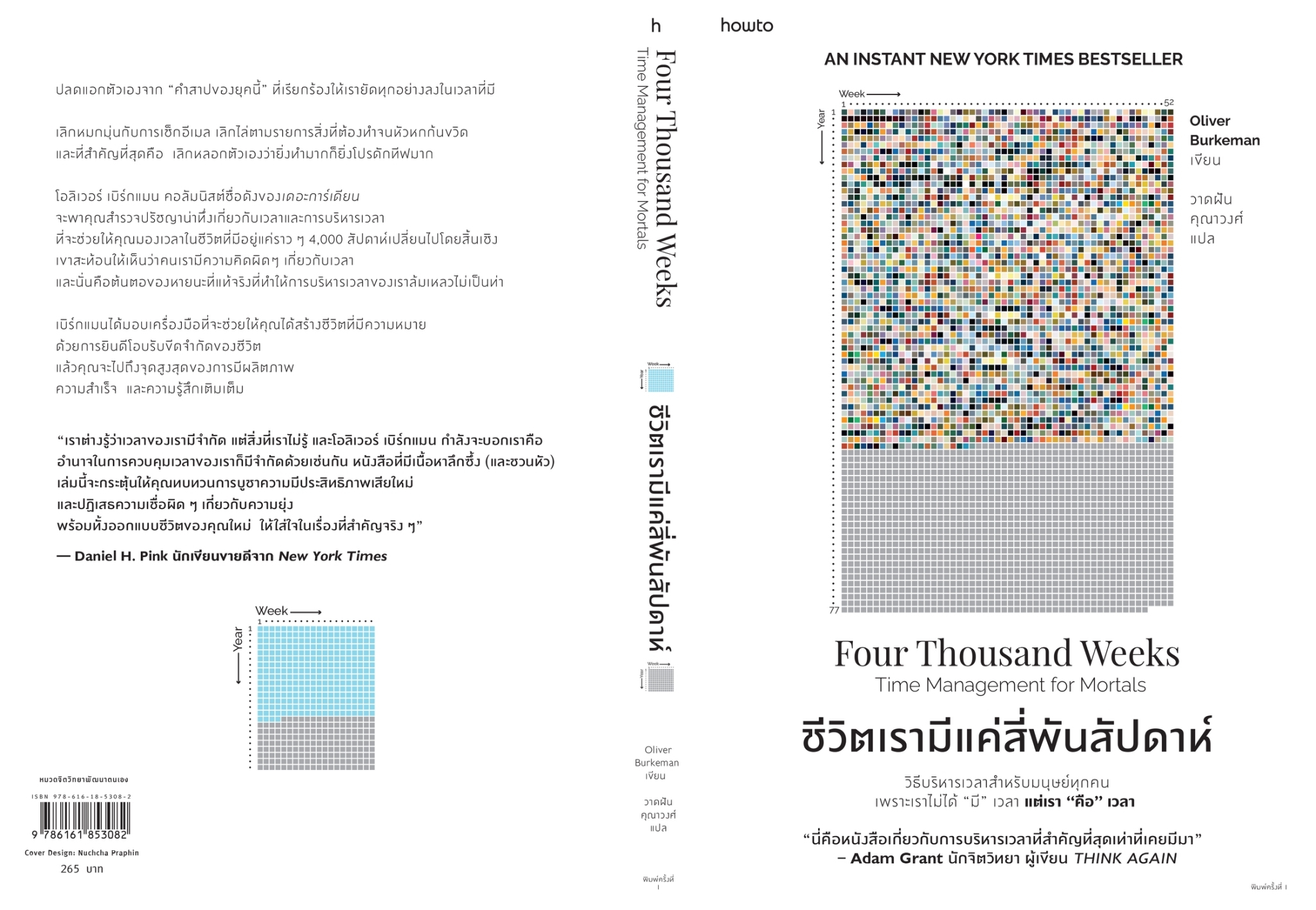 หนังสือเรื่อง ชีวิตเรามีแค่สี่พันสัปดาห์ : Oliver Burkeman : สำนักพิมพ์ อมรินทร์ How to
