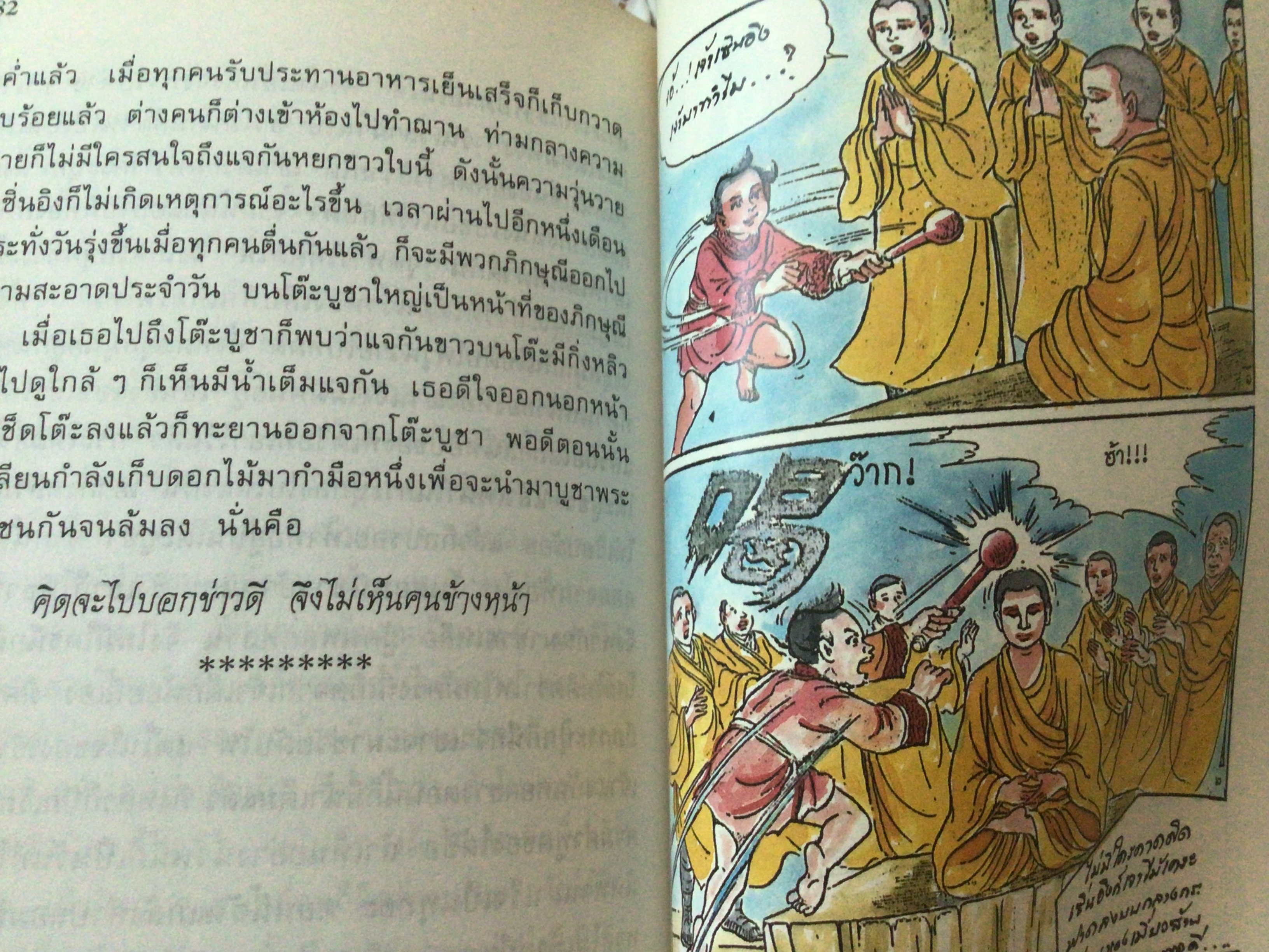 กำเนิดพระโพธิสัตว์กวนอิม ราคา 93