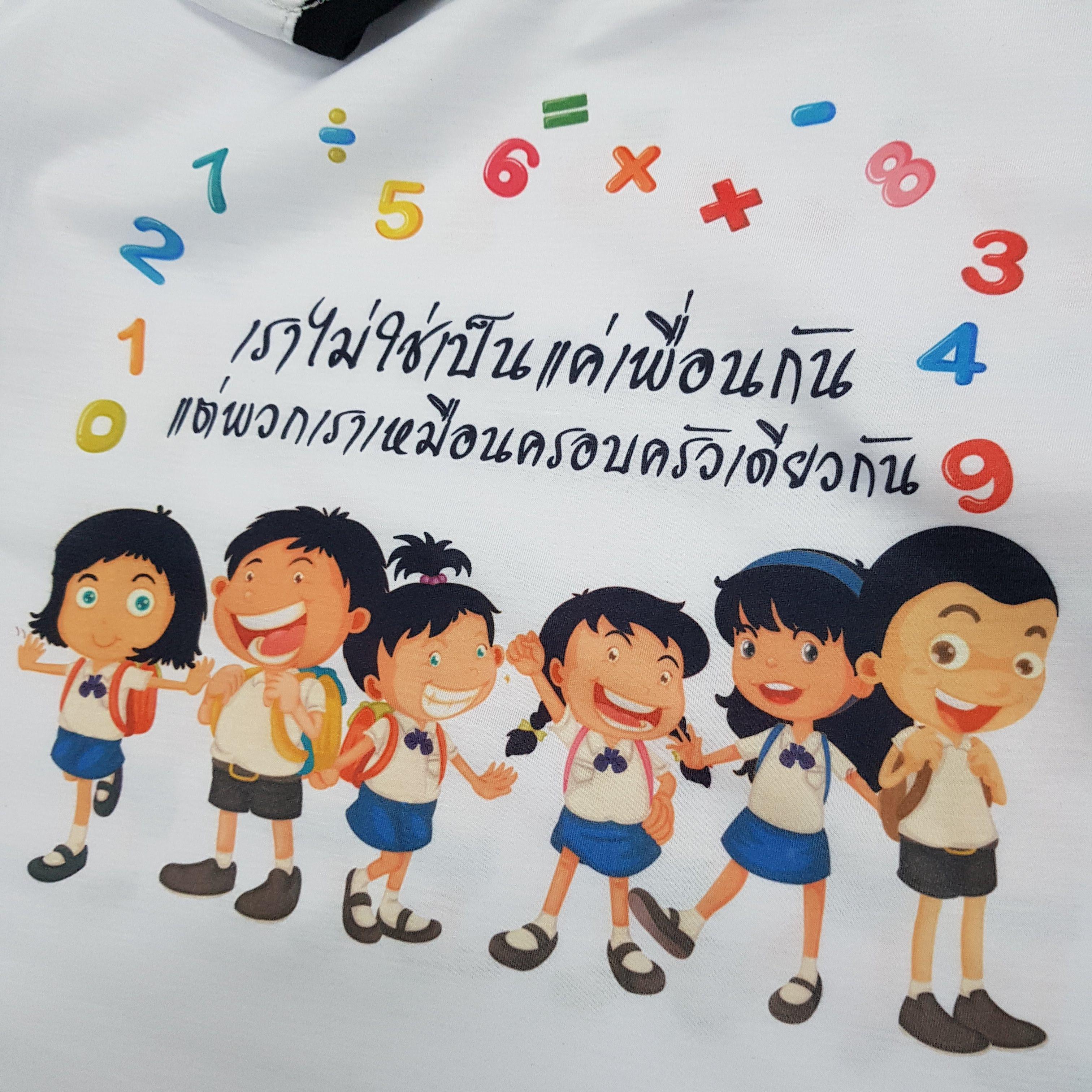 เสื้อเพื่อนซี้