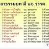 คาถาธรรมบถ 302 เรื่อง