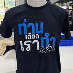 เสื้อพิมพ์สกรีน DTF