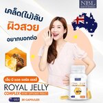NBL Royal Jelly Complex นมผึ้งสูตรใหม่ (30 แคปซูล)