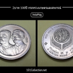 เหรียญ 2 บาท 100 ปี กระทรวงเกษตรและสหกรณ์