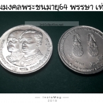 เหรียญ 10 บาท พิธีสมมลคลพระชนมายุ 64 พรรษา เท่า ร.4 ปี พ.ศ.2534