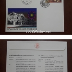 ซองวันแรกจำหน่าย แสตมป์ที่ระลึก 120 ปี กระทรวงการต่างประเทศ 14 เมษายน 2538