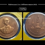 เหรียญทองแดงที่ระลึก 2.5cm 100ปีวันพระราชสมภพ1มกราคม 2535 สมเด็จพระมหิตลาธิเบศร อดุลยเดชวิกรม พระบรมราชชนก (#003) สินค้าตรงตามรูป