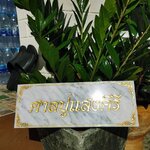งานหินอ่อนกัดกรด ศาลปู่แสงคีรี