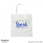 กรเป๋าสปันบอนด์ สต๊อก 33*36 cm