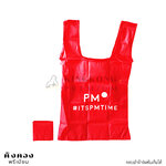 กระเป๋าผ้าร่มพับเก็บได้ พิมพ์แบรนด์