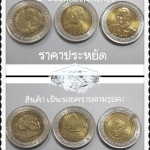 สินค้าราคาประหยัด เป็นรอยคราบตามรูปนะค่ะ 3เหรียญ 3วาระ