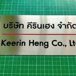 ชื่อสินค้า บริษัท คีรีนเฮง จำกัด