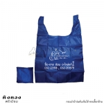 กระเป๋าผ้าร่มพับเก็บได้ สต๊อกสีกรม