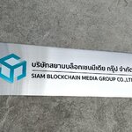 ชื่อบริษัท สยามบล็อกเชนมีเดีย กรู๊ส จำกัด