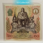 ธนบัตร 60บาท 5 ธันวาคม พ.ศ.2530
