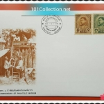 ซอง8ปี พิพิธภัณฑ์ตราไปรษณียากร