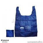 กระเป๋าผ้าร่มพับเก็บได้ สต๊อก (การไฟฟ้า)