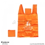 กระเป๋าผ้าร่มพับเก็บได้ สกรีนโลโก้(คอนโด)