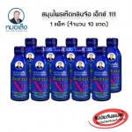 เอ็กซ์ 111 ตราหมอเส็ง -ของแท้ 100%