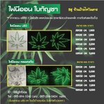 #ป้ายไฟนีออนดัดรูปใบกัญชา