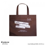 กรเป๋าสปันบอนด์ สต๊อก 40*33*6 cm พิมพ์โลโก้