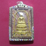 สมเด็จหลวงพ่อแพ ฐานสิงห์ ปิดทอง พร้อมเลี่ยมเงินแท้ ลงยา