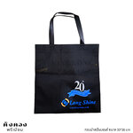 กรเป๋าสปันบอนด์ สต๊อก 33*36 cm สกรีนโลโก้