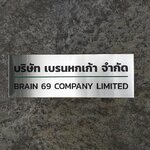 ชื้อสินค้า เบรนหกเก้า จำกัด