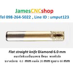 ดอกกัดหินเคลือบเพรช สีทอง แกน 6 mm หัวตัด Flat straight knife Diamond Tools 6.0 mm