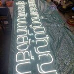 ป้ายไฟนีออน LED อะคริลิคใสรองหลัง