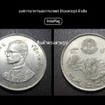 5บาท องค์การอาหารและเกษตรแห่งสหประชาชาติ สินค้ามีรอยตามรูปนะค่ะ ผิวเดิม