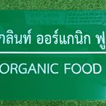 ป้ายบริษัท อะคริลิคสีเขียว สกรีน ขนาด 20x60 cm