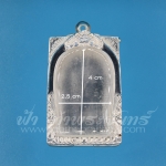 ตลับสมเด็จ ปิดหลัง เงินขัดเงา 92.5%