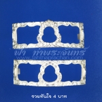 ฝาครอบเงิน 92.5% เลสหลวงพ่อรวย ปาสาทิโก รุ่นรวยทันใจ ขนาด 4 บาท