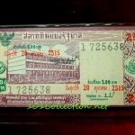 #002 สลากกินแบ่งรัฐบาล ชุดที่ 29 งวดประจำวันศุกร์ที่ 20 ตุลาคม 2515