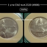 เหรียญ1บาท องค์การอาหารและเกษตรแห่งสหประชาชาติ ปี 2520(#008)สินค้าตรงตามรูป