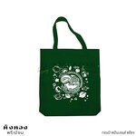 กระเป๋าลดโลกร้อน สกรีนโลโก้บริษัท