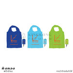 ถุงผ้าลดโลกร้อน สกรีนโลโก้ งานพรีเมี่ยม