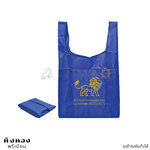 ถุงผ้าร่ม ราคาส่ง สกรีนโลโก้ฟรี