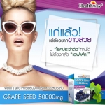 Healthway Grapeseed 50,000 mg เมล็ดองุ่นเฮลท์เวย์เข้มข้นโดสสูงสุด