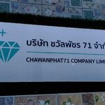 ชื่อบริษัท ขวัลพัชร71 จำกัด