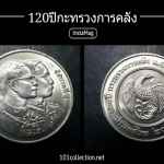 เหรียญ 20 บาทที่ระลึก 120 ปีกระทรวงการคลัง ปีพ.ศ. 2538