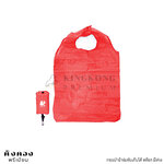 กระเป๋าผ้าร่มพับเก็บได้ รุ่นมีตะขอ