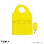 กระเป๋าผ้าร่มพับเก็บได้ ทรงย่าม ไม่สกรีน