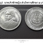 เหรียญ2บาท เจ้าฟ้าหญิงสำเร็จการศึกษา ม.เกษตร ปี2522