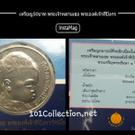 เหรียญ50 บาท พระองค์เจ้าทีปังกร รัศมีโชติ 1ปี พศ2549