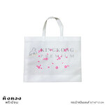 กระเป๋าสปันบอนด์ สั่งผลิตตามขนาด สกรีนโลโก้