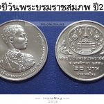 120ปีวันพระราชสมภพ รัชกาลที่7