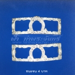 ฝาครอบเงิน 92.5% เลสหลวงพ่อรวย ปาสาทิโก รุ่นชนะจน ขนาด 4 บาท