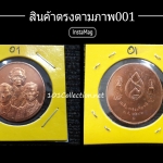 เหรียญทองแดงที่ระลึก สมเด็จย่า - รัชกาลที่ 8 รัชกาลที่ 9 เฉลิมพระเกียรติ ปี 2542 สินค้าตรงตามภาพ 001