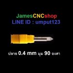 ดอกเพรช กัดหิน กัดหยก คมตัด 0.4 มม. มุม 90 แกน 6 มม Dimond engraving bit